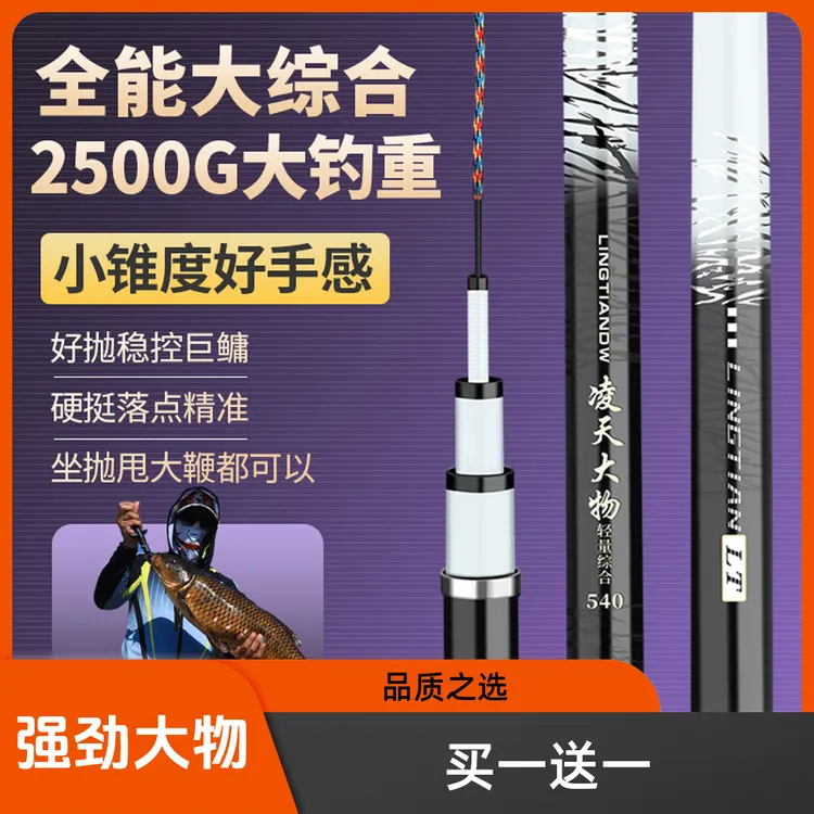 买一支送一支正品高碳凌天大物鱼竿手竿台钓竿大物19调综合渔具套