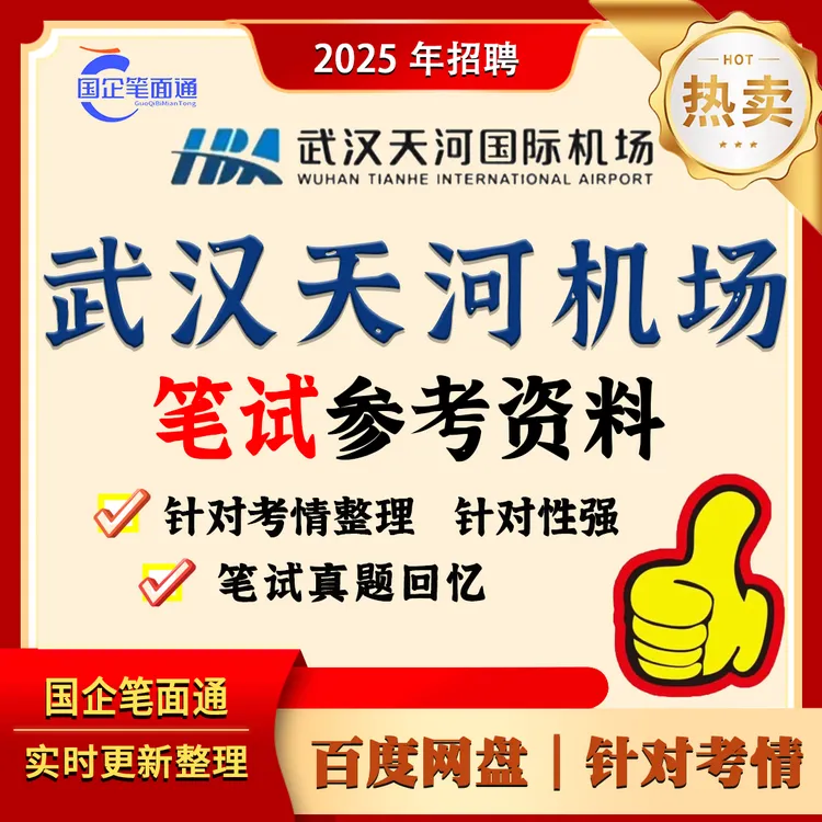 武汉天河机场笔试参考资料