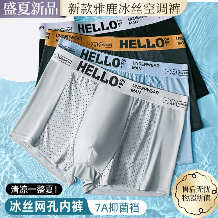 V/雅鹿男士冰丝内裤男款夏季超薄透气款高端男生平角夏季柔软舒适