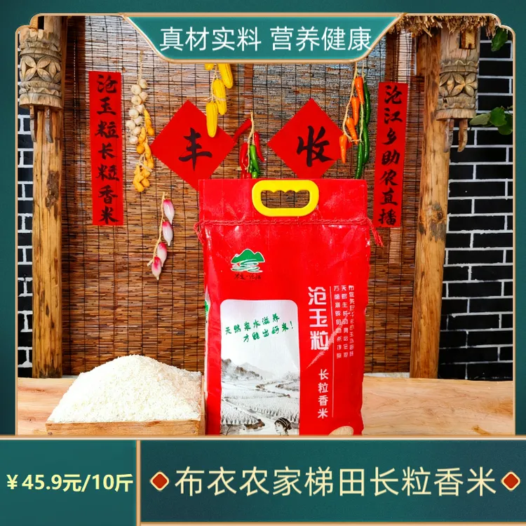 贵州高山晚稻布依梯田长粒香米（一年一季）大米