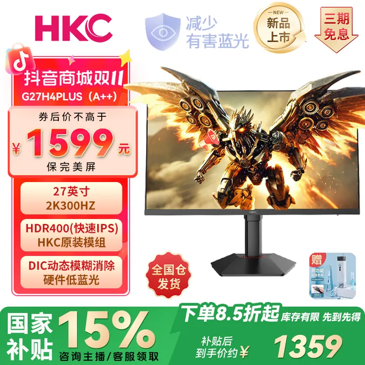 【国补双11爆款】HKC g27h4plus 27寸2K300HzFastIPS hdmi2.1显示器
