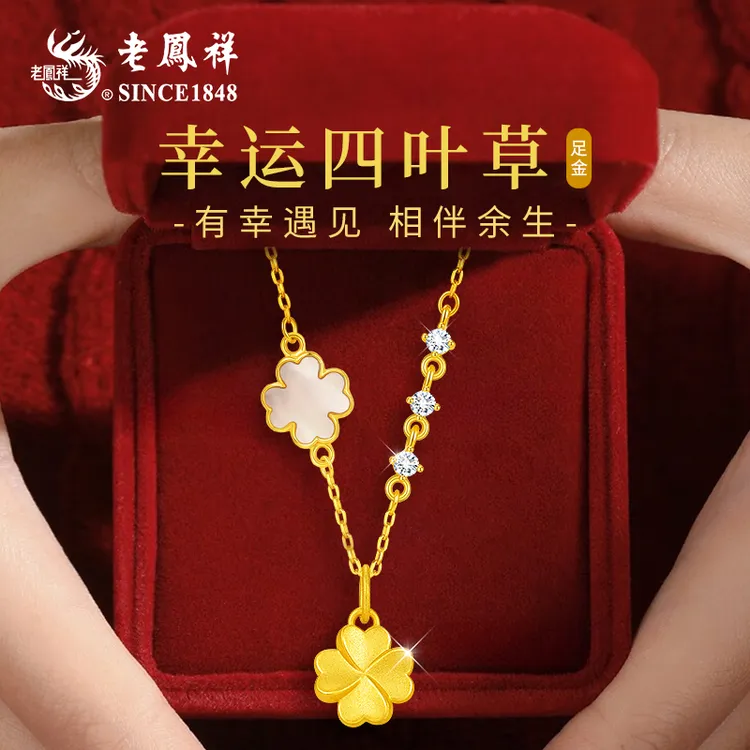 老凤祥【顺丰包邮】黄金四叶草项链女款生日圣诞节礼物送女友老婆