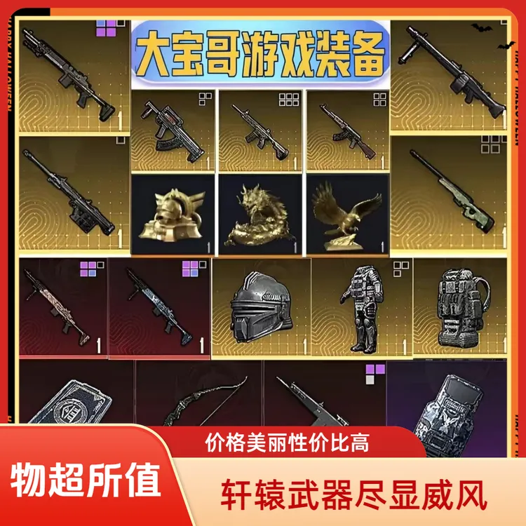地铁装备双截棍弗拉迪维茨墨守雪隼大喷子轩辕金甲金枪轩辕Aug