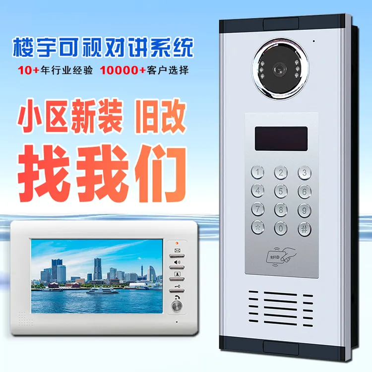 楼宇对讲门禁系统小区单元高清可视对讲人脸识别开锁可视门铃设备