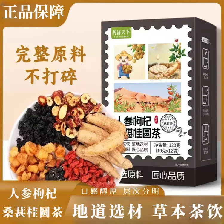 甄选人参桑葚红枣枸杞桂圆茶人参红枣茶三角袋泡茶独立包茶饮热饮