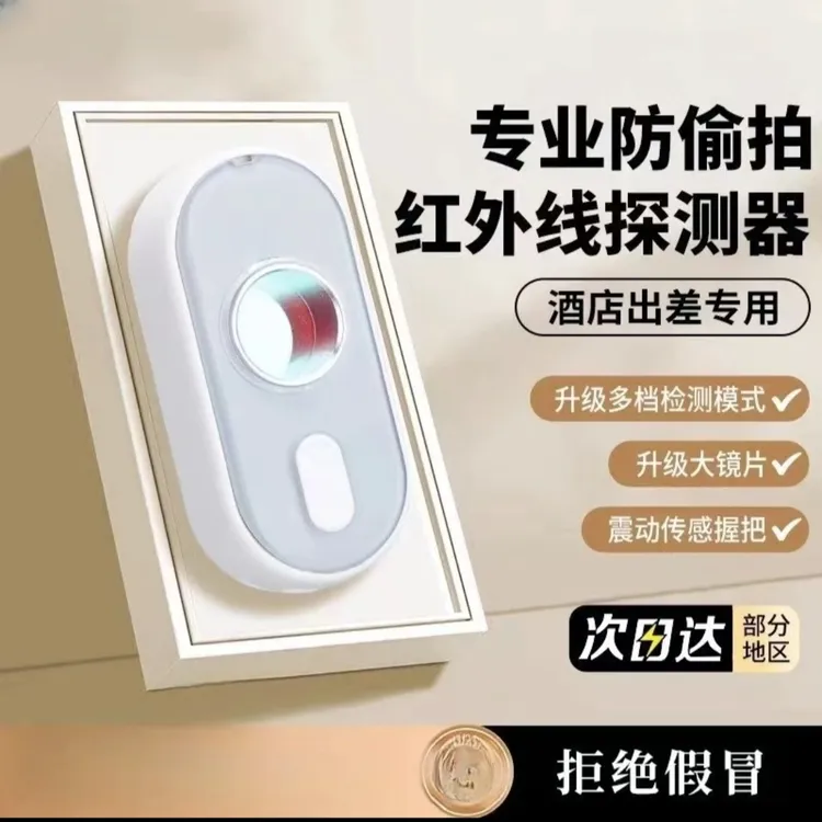甲魔王推荐红外线信号摄像头检探测仪探测器反监控防拍酒店防窥
