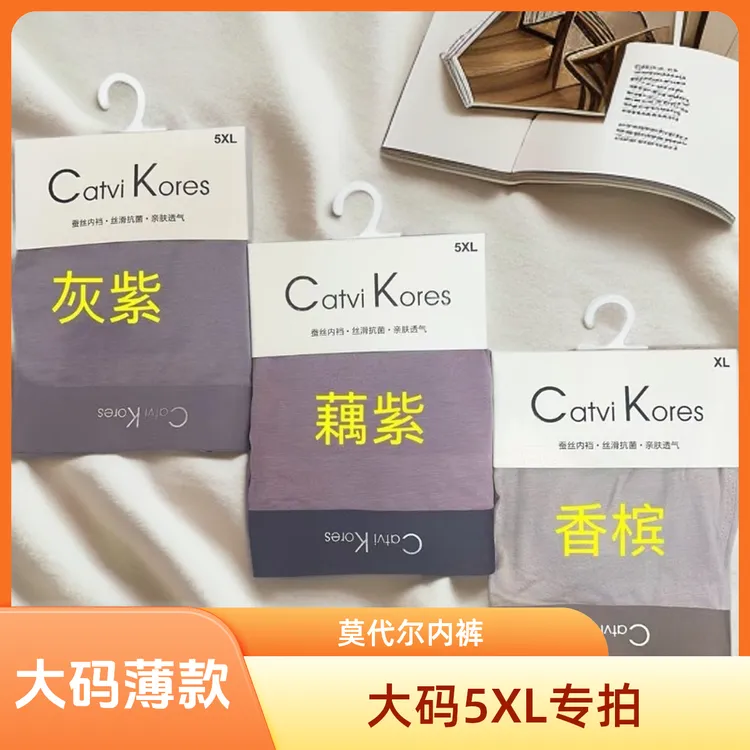 【莫代尔5X专拍】200-230斤无痕7A男士大码平角透气薄款内裤