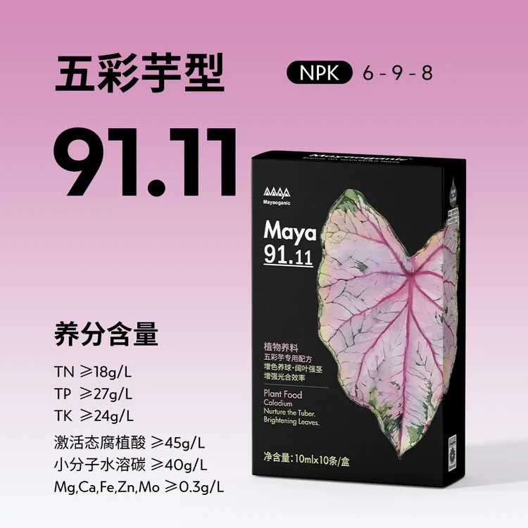 【家庭园艺肥料】马雅奥甘尼克直播专享500ml植物花室内绿植营养液