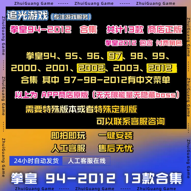 拳皇97正版iosTHE KING FIGHTERS'97【合集】苹果/安卓游戏安装服务