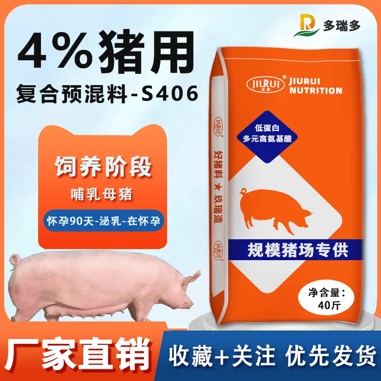 4%哺乳母猪复合混合饲料玖瑞多瑞多饲料—S406猪饲料  厂家直销