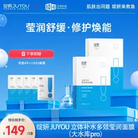 绽妍补水多效面膜 依克多因 积雪草舒缓修护 透明质酸保湿敏感肌