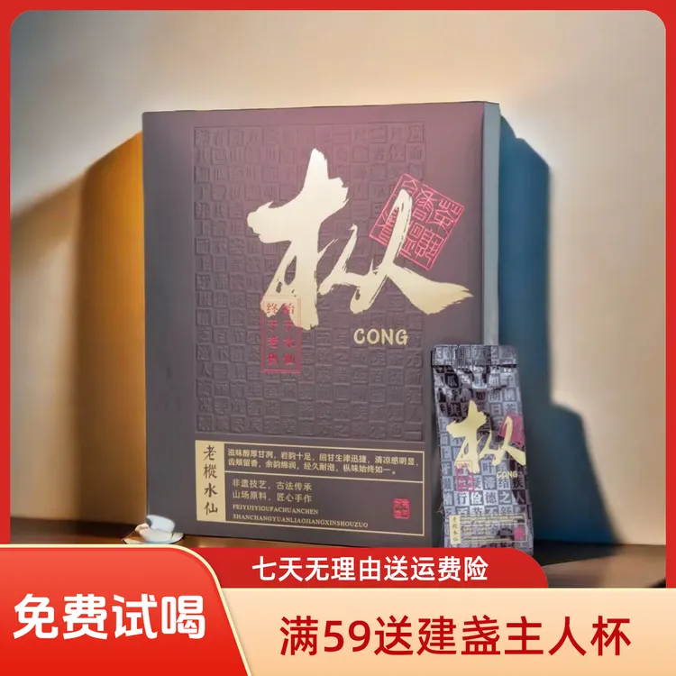 【双十一让利】2025新茶正宗武夷山岩茶水仙品鉴轻礼盒装