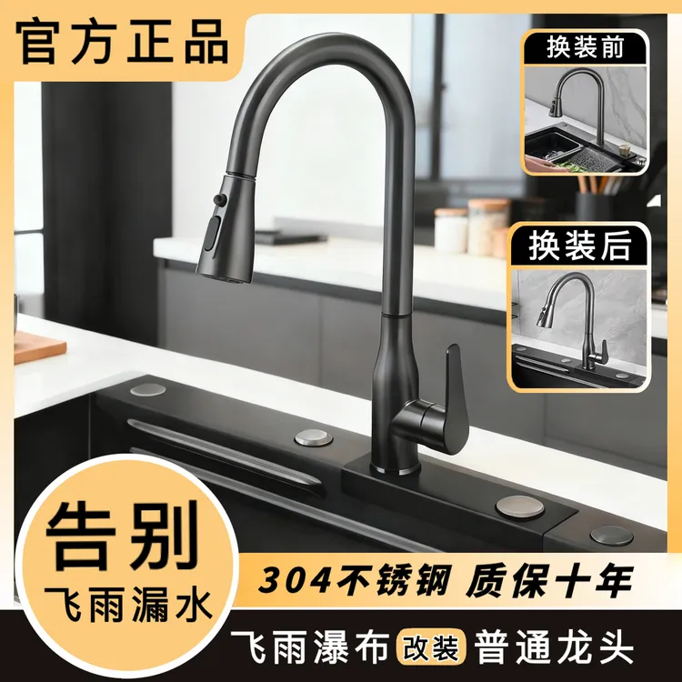 飞雨瀑布替换厨房不锈钢普通抽拉冷热防溅水家用槽水龙头安装
