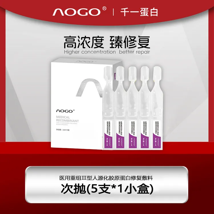 AOGO爱光蛋白次抛修护精华补水保湿修护脆弱肌医用重组型人源化胶原蛋白