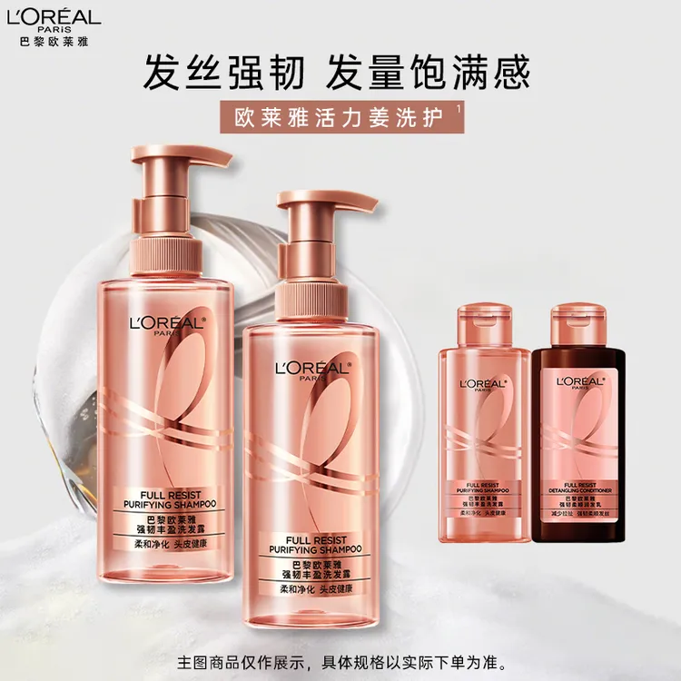 欧莱雅生姜洗发水润发乳强韧发根防断发柔顺蓬松男女洗发露洗护套