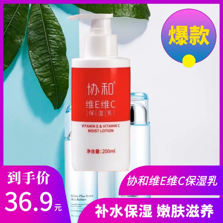 维E维C保湿乳滋润补水护肤身体乳手足乳温和嫩肤身体乳水润滋养