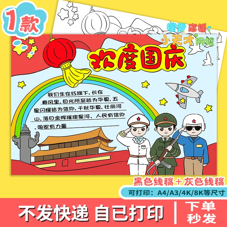 10.1欢度国庆手抄报模板电子版小学生庆祝国庆节快乐绘画线稿f854