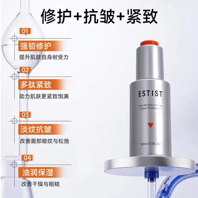 茵诗汀抗皱紧致修护精华油