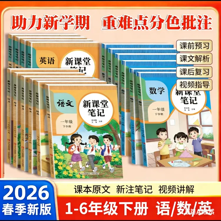 小学随堂预习笔记五年级一年级新版人教版三年级语文课堂笔记书籍