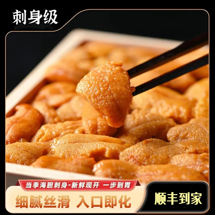 海胆刺身即食当季马粪海胆刺身海胆纯肉日料刺身海鲜80g/盒