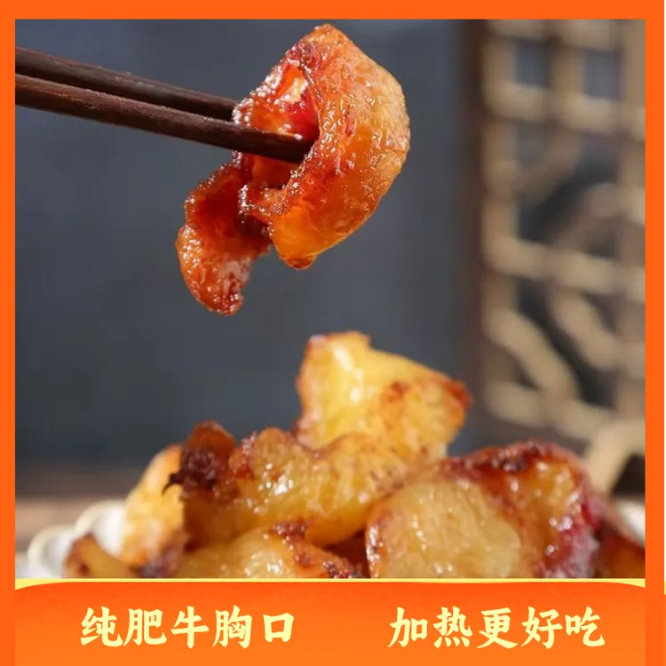 纯肥牛胸口（空气炸锅加热，奶香味、脆脆的）