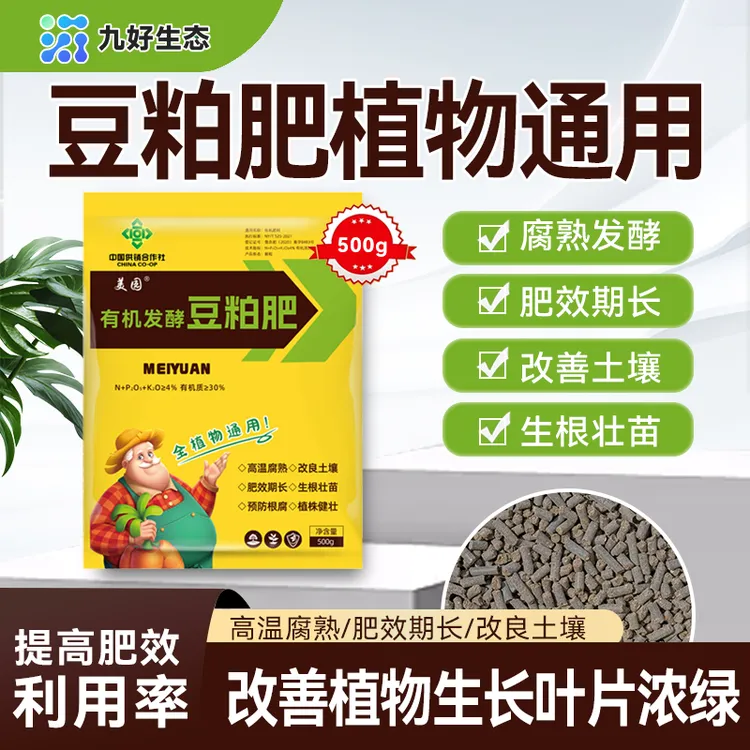美园供销社豆粕新一代有机肥改善土壤促进发芽果树超大实惠袋装