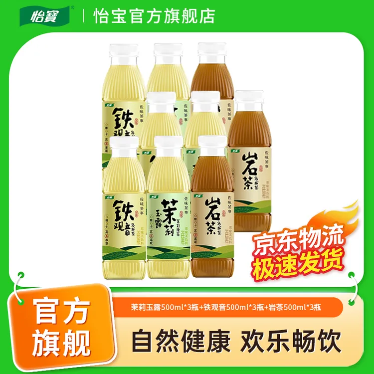 怡宝佐味茶事茉莉玉露/铁观音/岩茶500ml无糖茶饮料混合尝鲜装