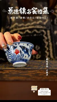 【闪购商品】屹朴青花釉里红鱼藻纹小杯