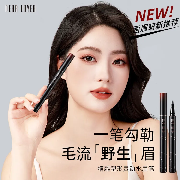 多叉毛绒水眉笔持久防水不脱色根根分明野生眉笔不晕染新手易上色