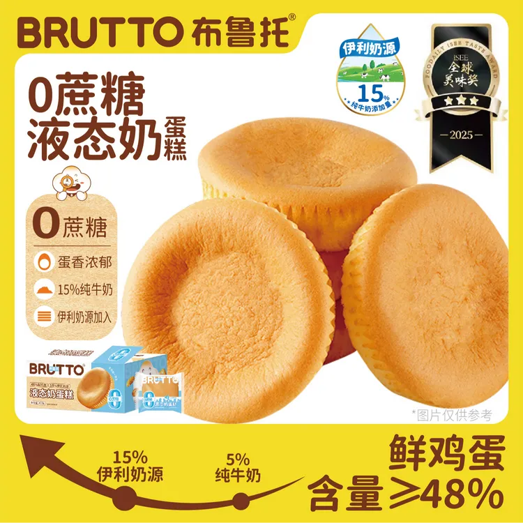 布鲁托液态奶蛋糕松软纯牛奶蛋糕烘焙早餐休闲零食饱腹充饥糕点心