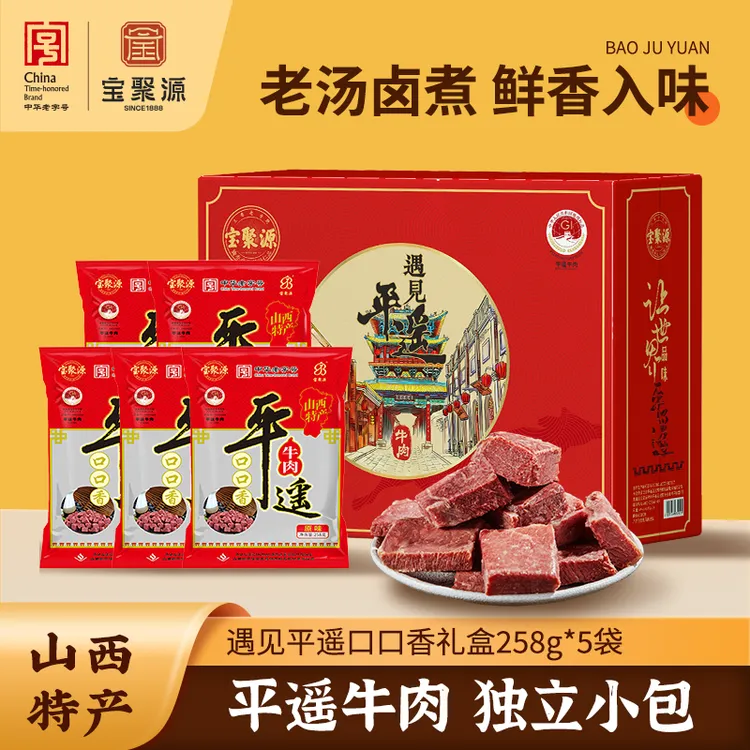 【宝聚源】口口香 平遥牛肉 小块独立包装方便携带牛肉零食开袋即食