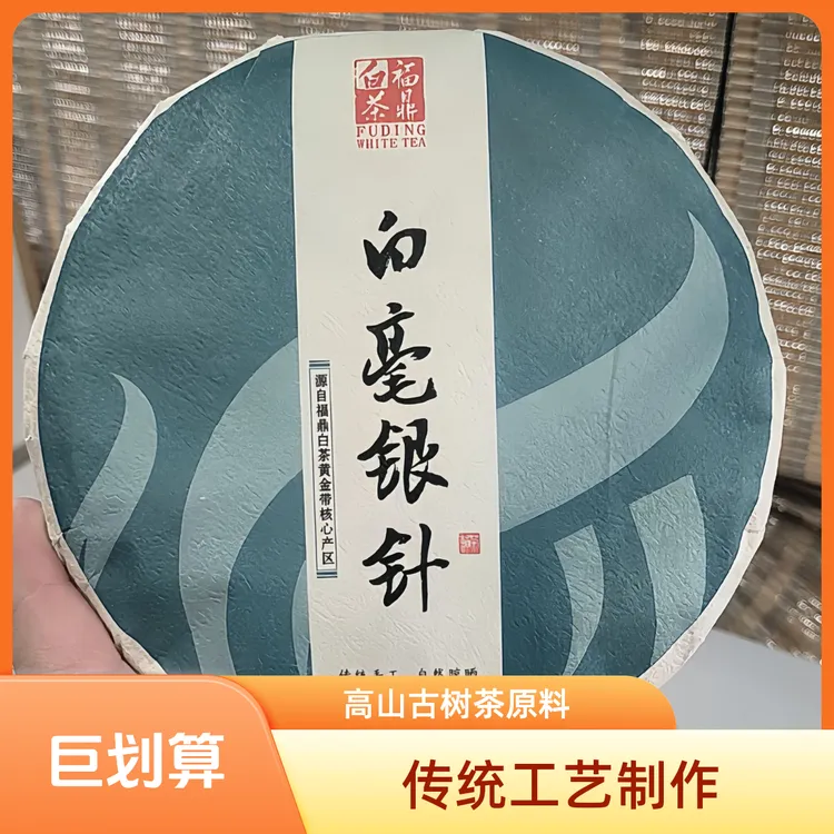 白毫银针福鼎白茶2021明前茶饼 传统手工 自然晾晒 