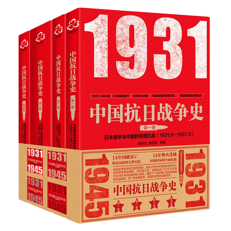 中国抗日战争史(套装4册）