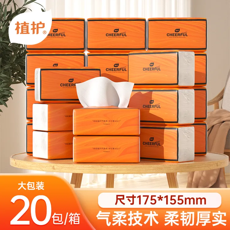 植护气垫纸巾悦色橙抽纸家庭装批发90抽*20包大包母婴可用餐巾纸