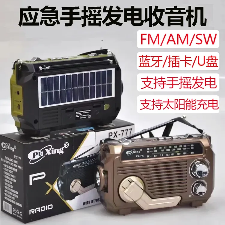 可境 手摇发电收音机太阳能充电半导体多功能蓝牙插卡U盘影音