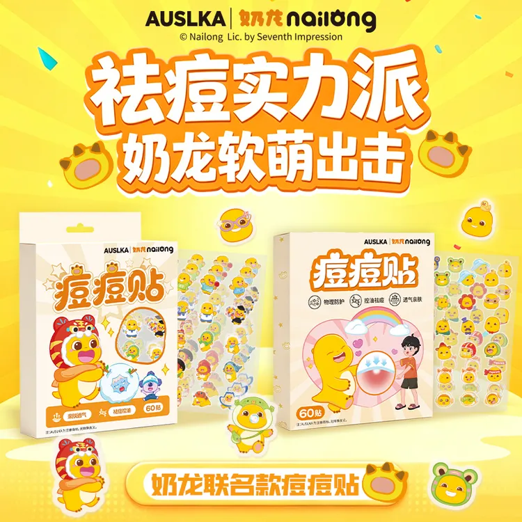 【奶龙痘痘贴】祛痘卡通可爱贴保湿温和敏敏肌适用面膜贴