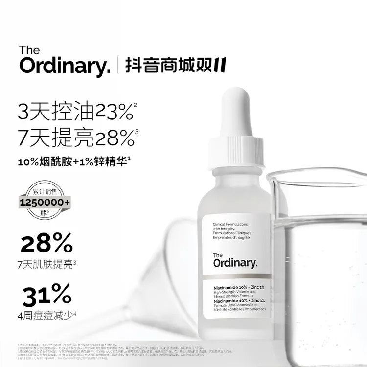 双11 TheOrdinary10%烟酰胺+1%锌控油提亮收缩毛孔祛痘护肤精华