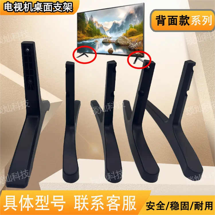 适用于创维电视机支架背面免打孔桌面安装底座32/43/50/55/65/寸