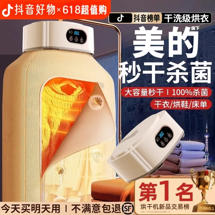 美的旗下烘干机家用烘衣服干衣机免安装可折叠烘衣机大容量风干机