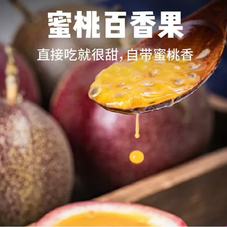可以喝的蜜桃百香果爆汁水分足酸甜可口果香浓郁新鲜采摘发货