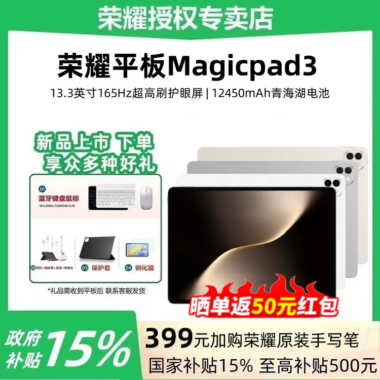 【国家补贴+大额晒返】荣耀平板Magicpad3电脑13.3寸165Hz高刷3K屏