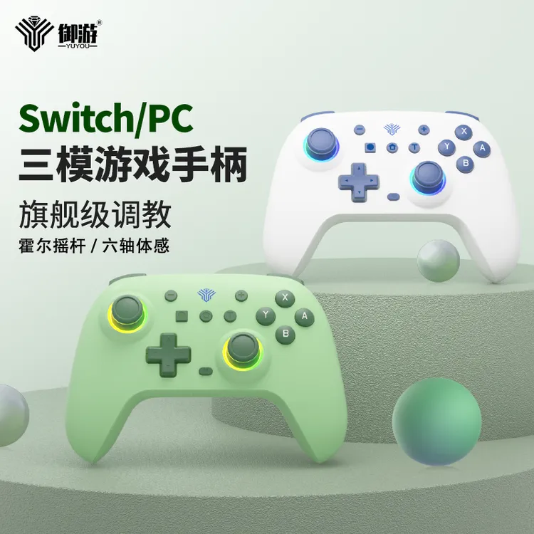 御游追风Plus青春版Switch游戏手柄NS体感蓝牙无线电脑steam手柄