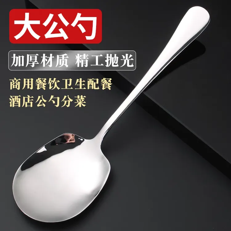 自助餐铲勺酒店分餐汤匙服务勺食堂公用勺分菜餐厅大公勺不锈钢