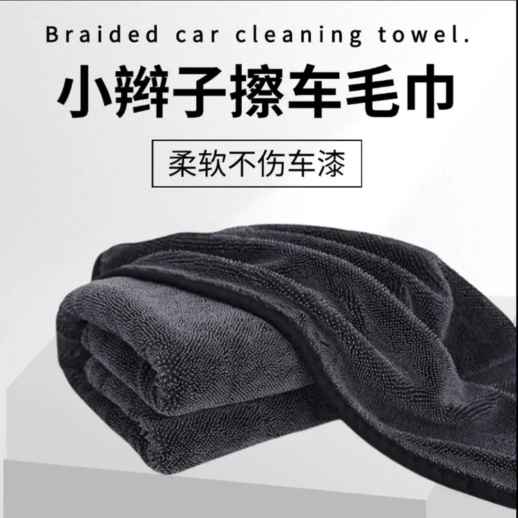 小辫子毛巾吸水不掉毛加厚洗车收水毛巾汽车清洁擦车