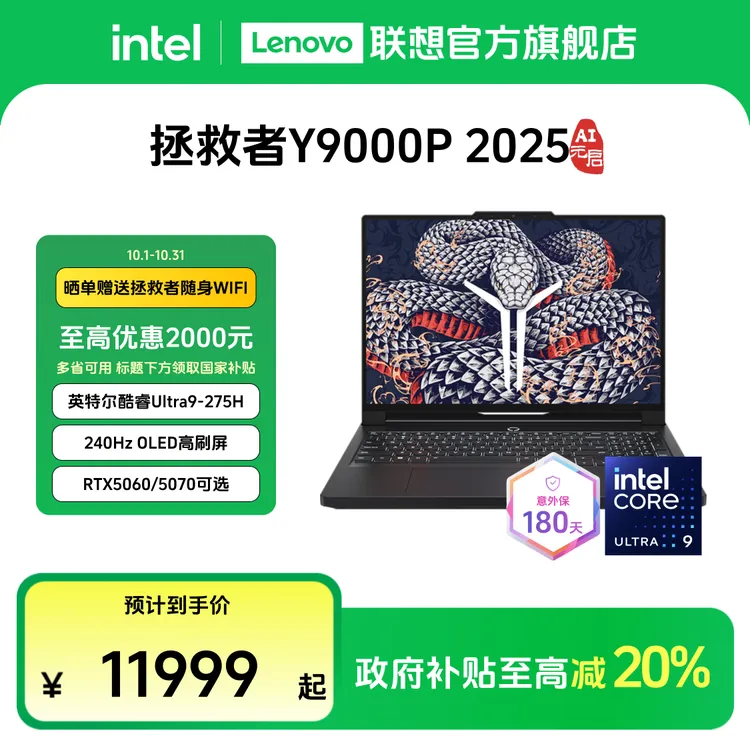 【多地国补20%】联想拯救者Y9000P酷睿Ultra9第二代AI元启游戏本
