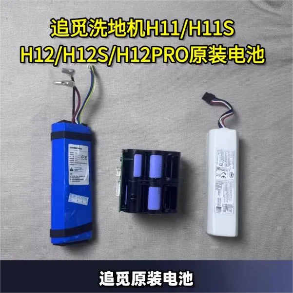 玖咚配追觅洗地机原装电池H11/H12Max/H12PRO/H12S/M13/M12