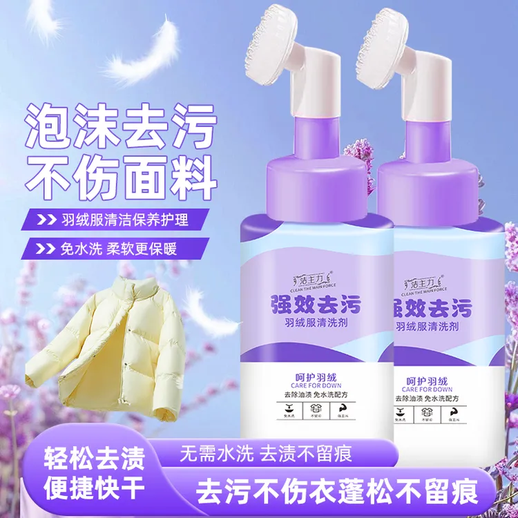 洁主力羽绒服干洗剂免水洗小白鞋清洗剂速干去深层污去油必备