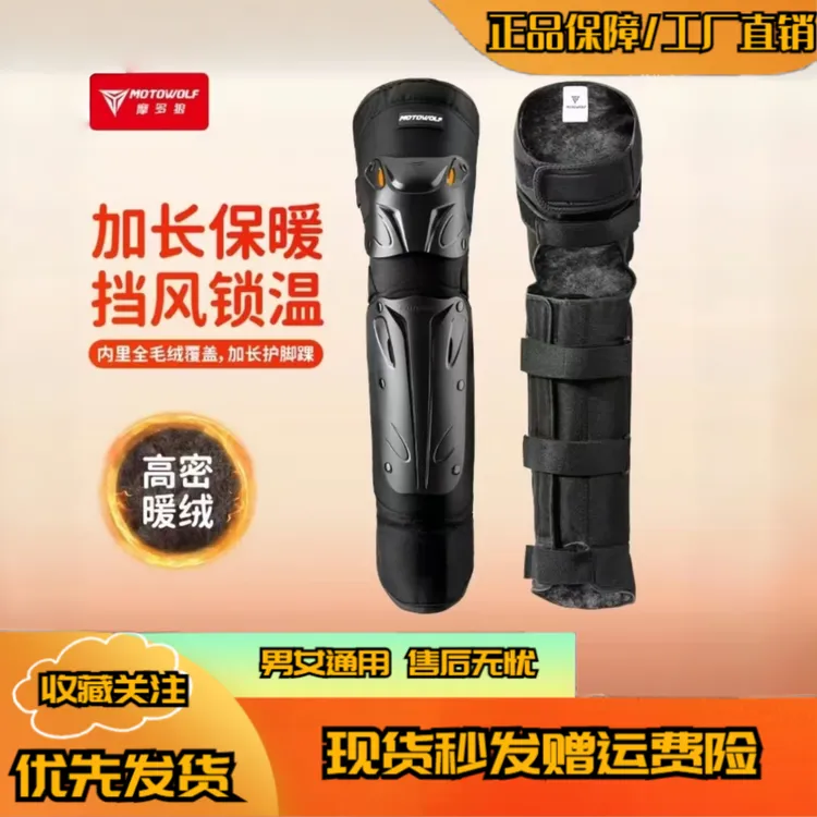MOTOWOLF/摩多狼摩托车骑行护膝加绒防风防水保暖防摔护腿防寒