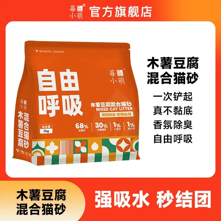 莓小萌木薯豆腐混合矿砂植物木薯猫砂除臭抑菌结团不粘底矿砂