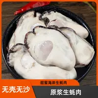 甜蜜海岸sweet coast新鲜生蚝肉鲜活现剥去壳原浆生蚝肉250克/8盒
